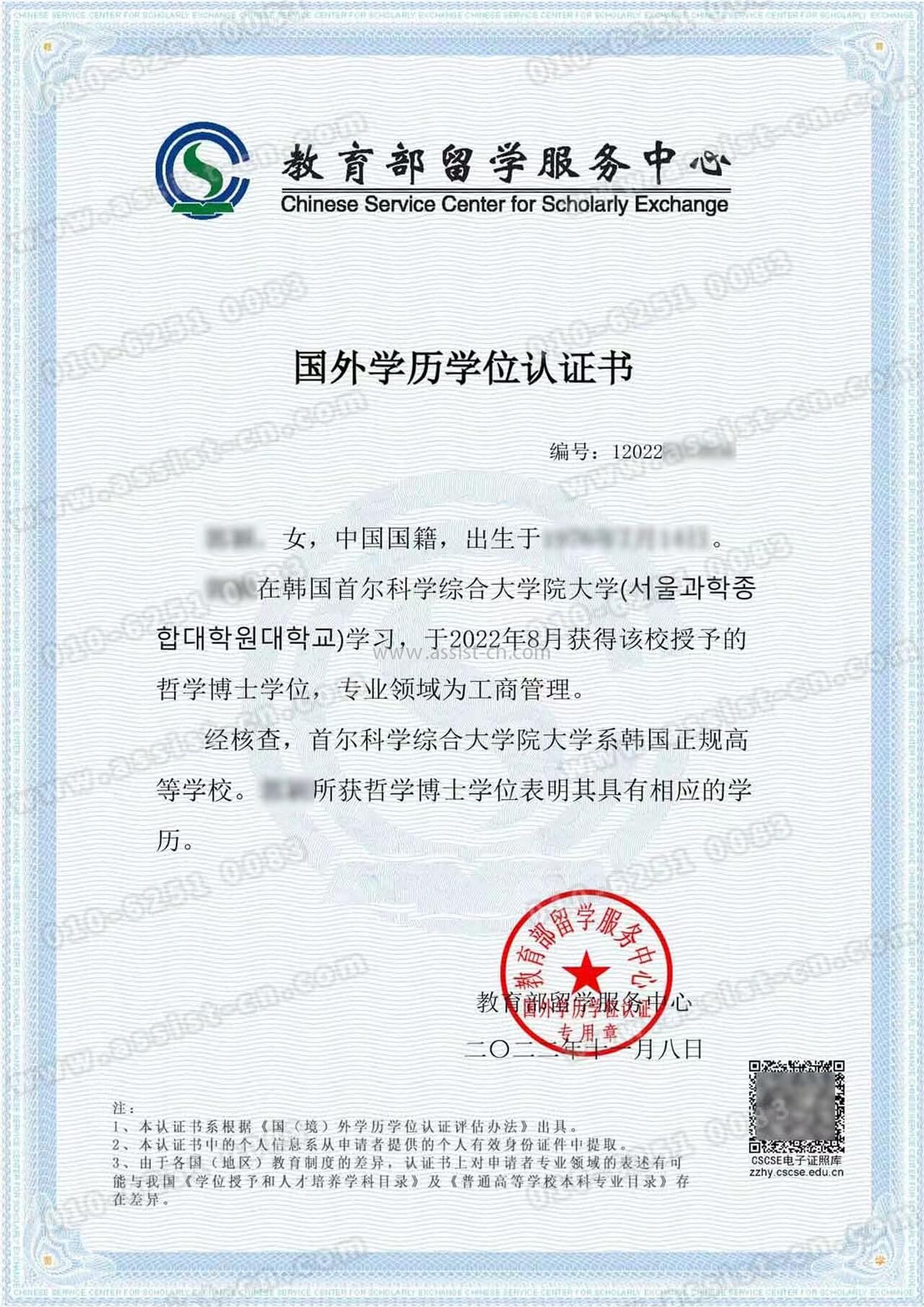 博士学位证和认证样本3