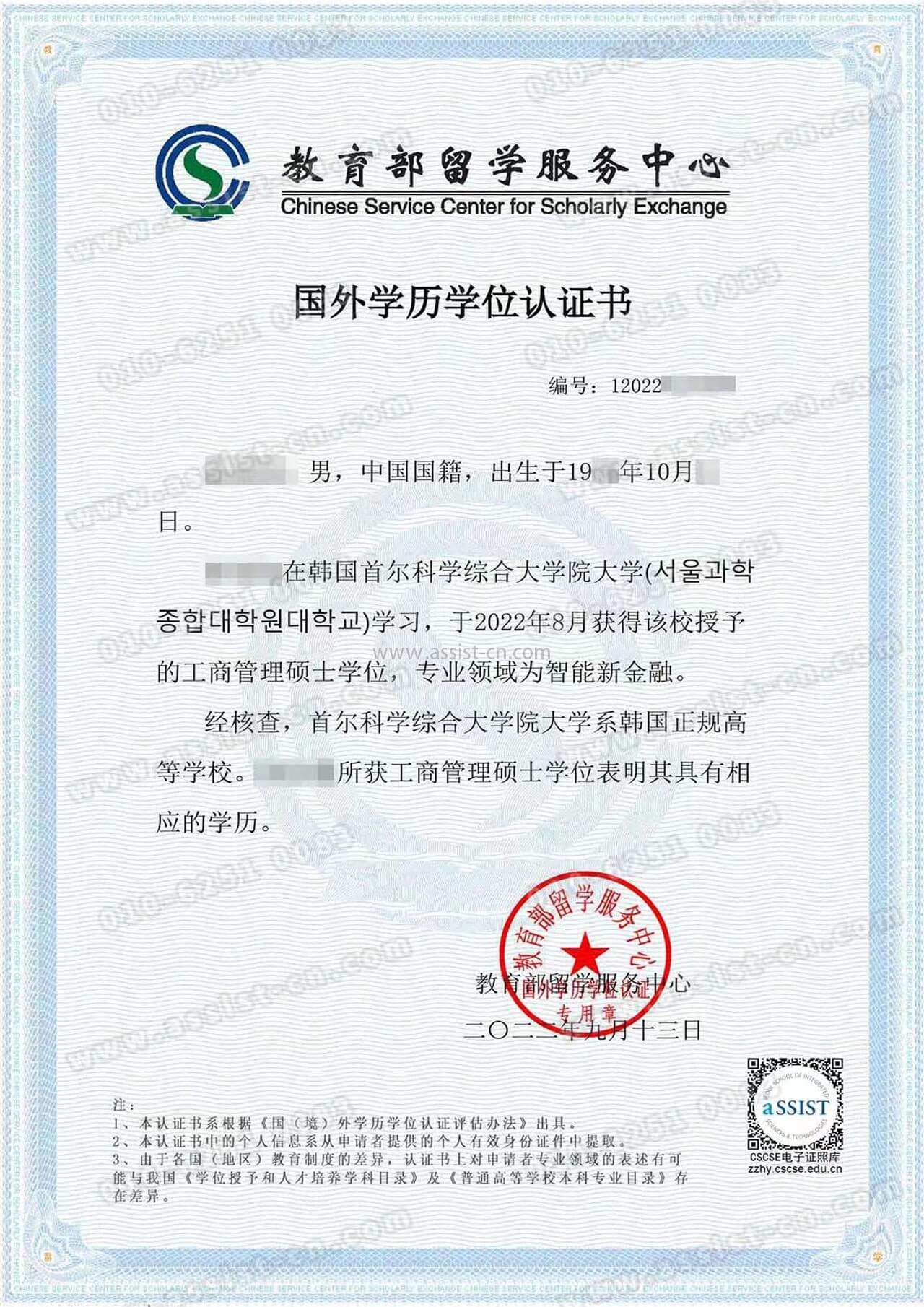 硕士学位证和认证样本3