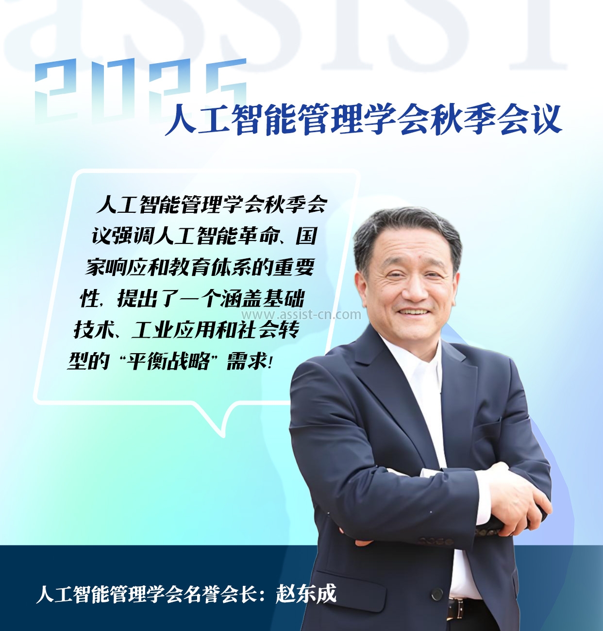 20251212-配图-赵东成