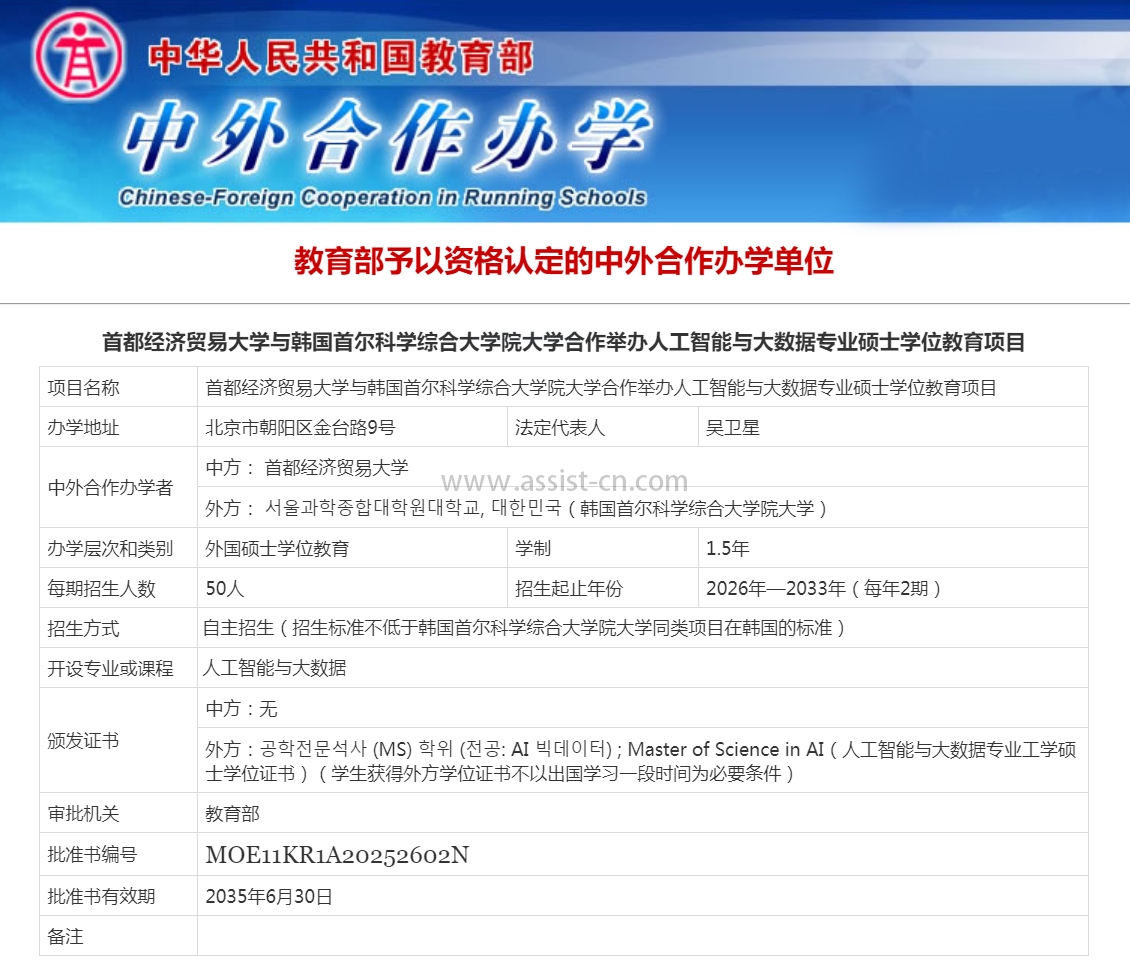 中华人民共和国教育部中外合作办学监管工作信息平台2